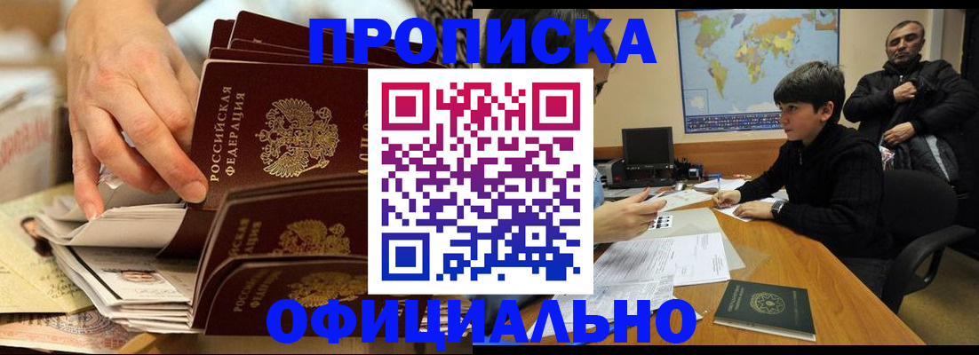 прописка для военкомата в Димитровграде